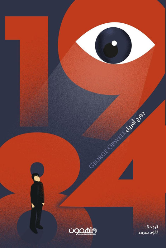 1984 - Book Fanar