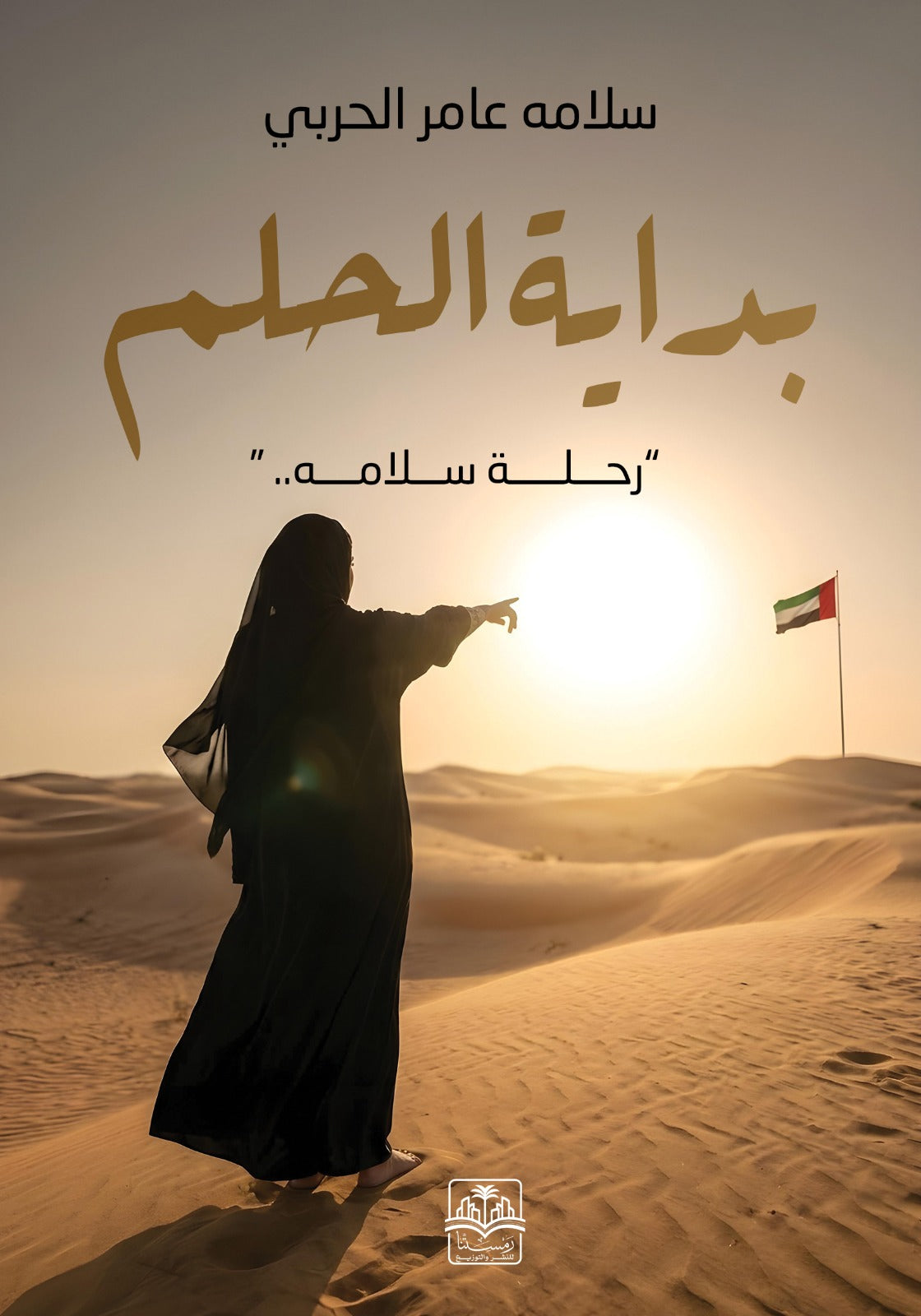 بداية الحلم