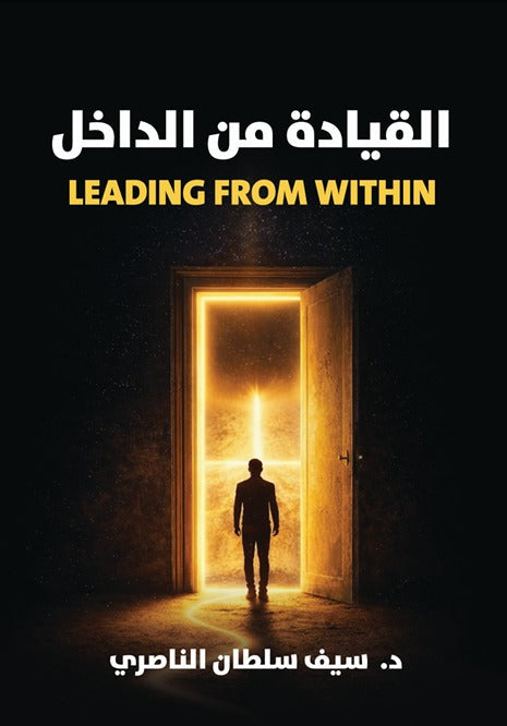 القيادة من الداخل