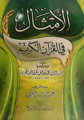 Proverbs in the Holy Quran