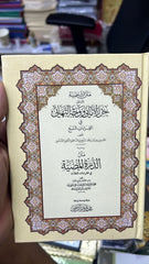 The text of Al-Shatibiyyah called “Hirz Al-Amani and the Face of Congratulations in the Seven Readings” - Hard Kafer