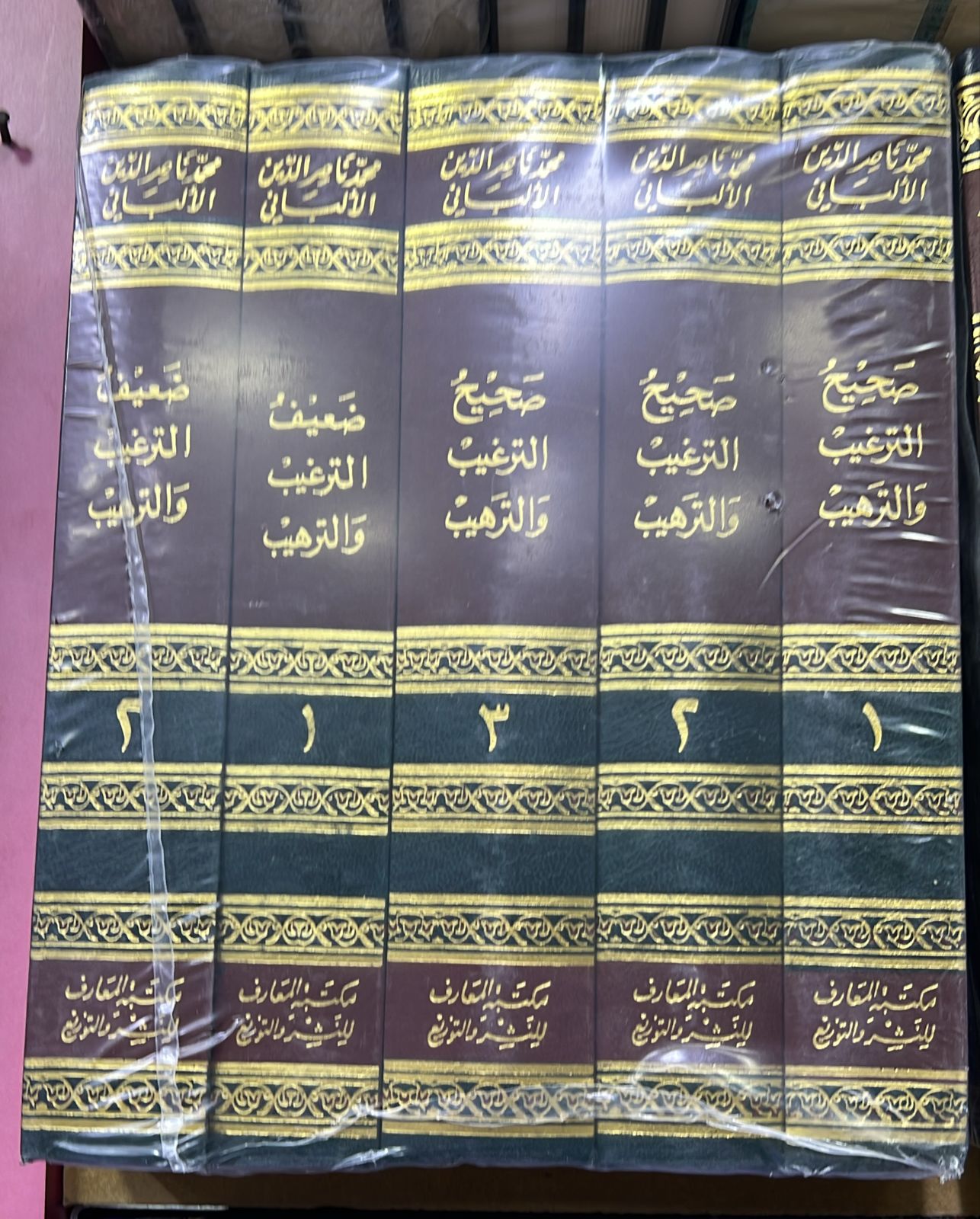 Authentic and weak Al-Targhīb wa Al-Tarhīb 5 volumes