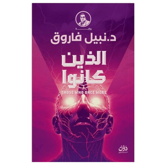 الذين كانوا