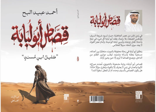 Stories of Abu Lubaba