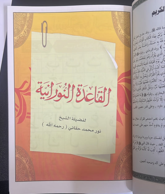 دروس مهمة للطفل والأجزاء قد سمع وتبارك وعم