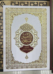 التفسير المسطور لتدبر كتاب الله المنشور مقاس كبير 20*28 سم - الوان الغلاف متعددة