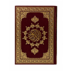 المصحف الشريف الموسع – 17 × 24 سم – خط كبير وواضح – مجلد واحد