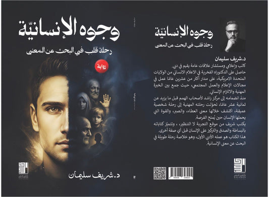 Faces of Humanity: A Heart's Journey in Search of Meaning