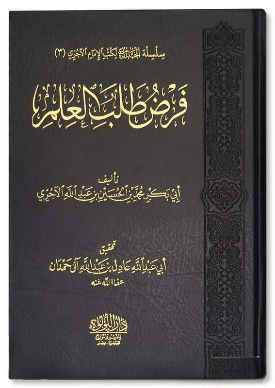 فرض طلب العلم