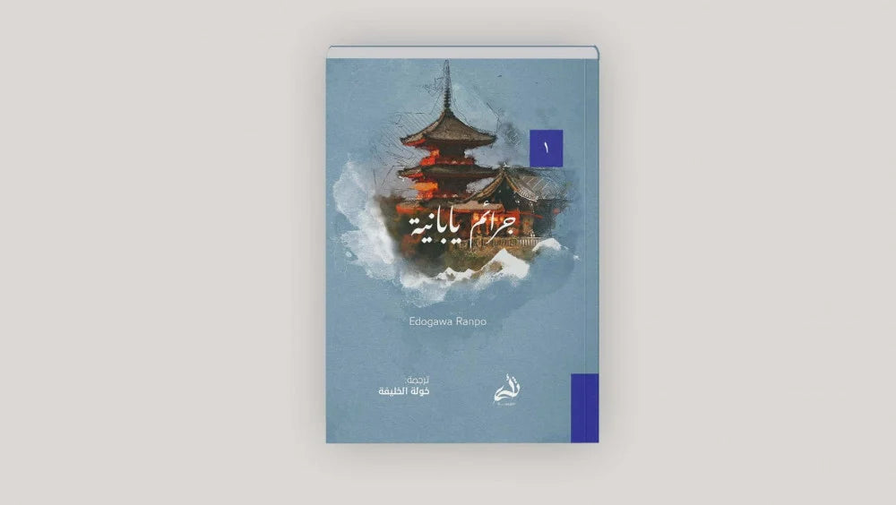 جرائم يابانية