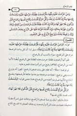 شرح زاد المستقنع في اختصار المقنع 4 مجلد | صالح الفوزان
