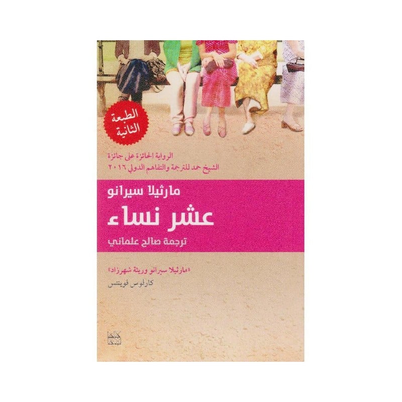 عشر نساء