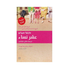 عشر نساء