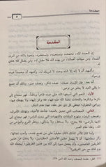 عدة الصابرين وذخيرة الشاكرين - Book Fanar