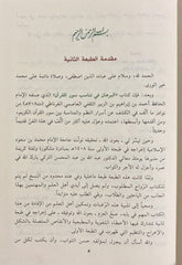 البرهان فى تناسب سور القرآن