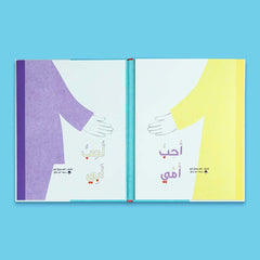 احب امي احب ابي