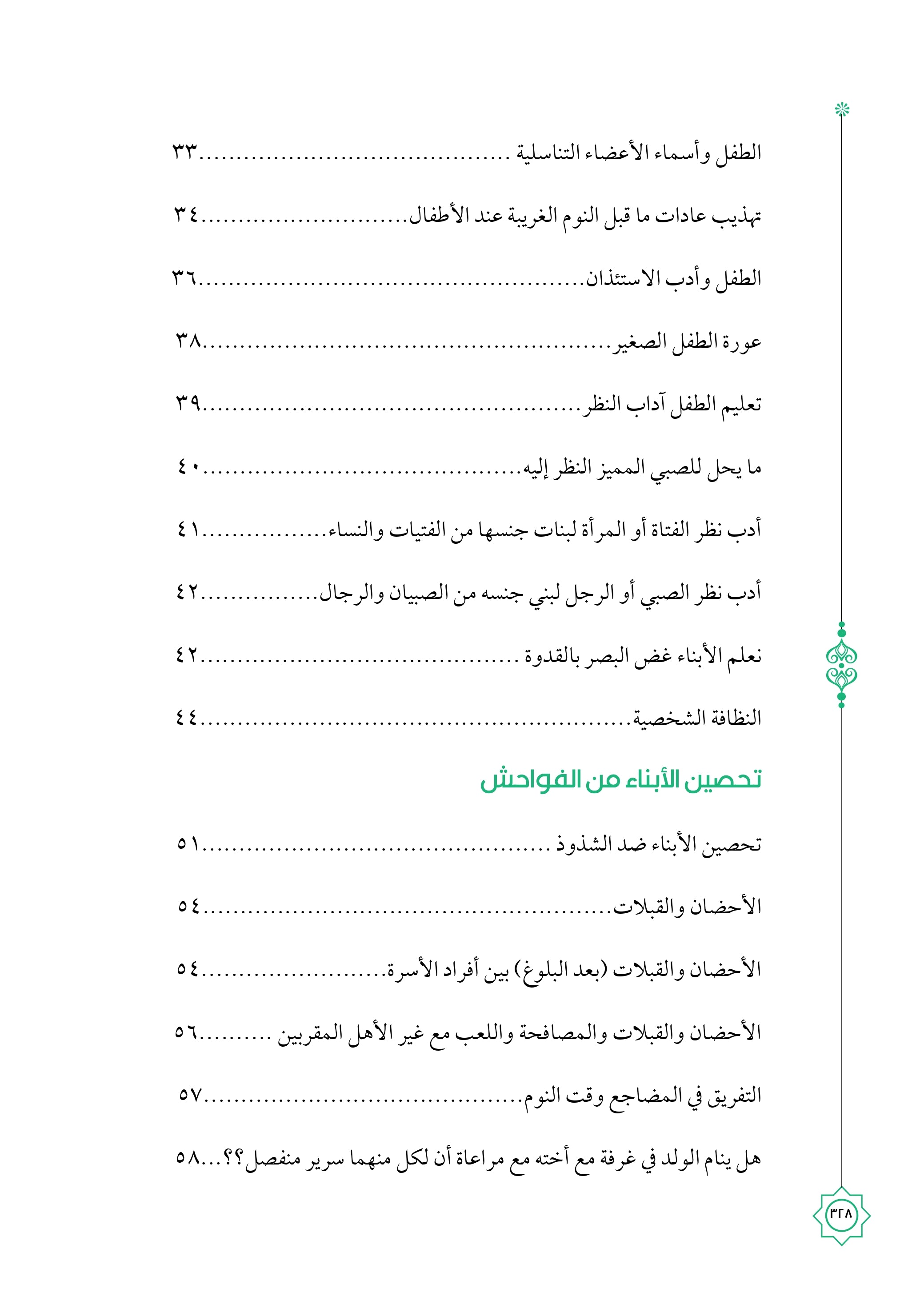 المباح من الكلام جميع المراحل العمرية