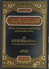 Hadiths with differences, 2 volumes