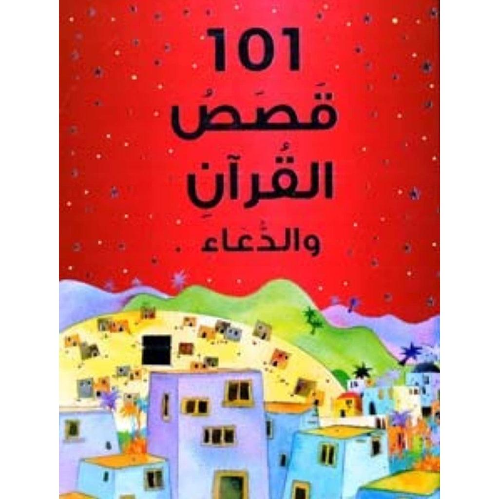 قصص القرآن والدعاء A 101 Quran Stories And Dua - HB Arabic