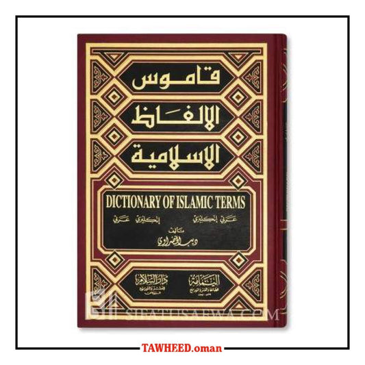 A Dictionary of Islamic terms (Eng-Arb & Arb-Eng)