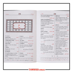 A Dictionary of Islamic terms (Eng-Arb & Arb-Eng)