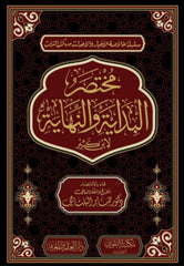 مختصر البداية والنهاية
