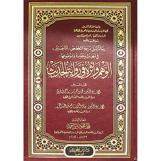 Illusion and its effect on narrating hadith