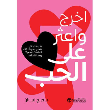 اخرج واعثر على الحب