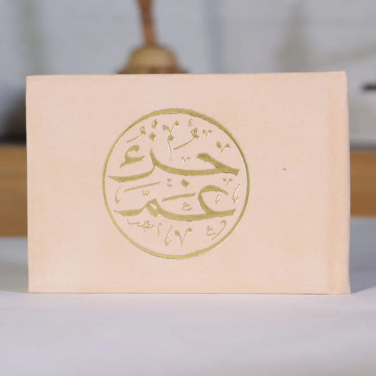 جزء عم مخمل 8×12 سم - ألوان متعددة Sundus
