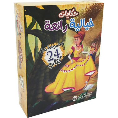 ‎حكايات خيالية رائعة مجموعة من 24 كتاب‎