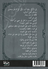 منزل الأقنان | بدر شاكر السياب