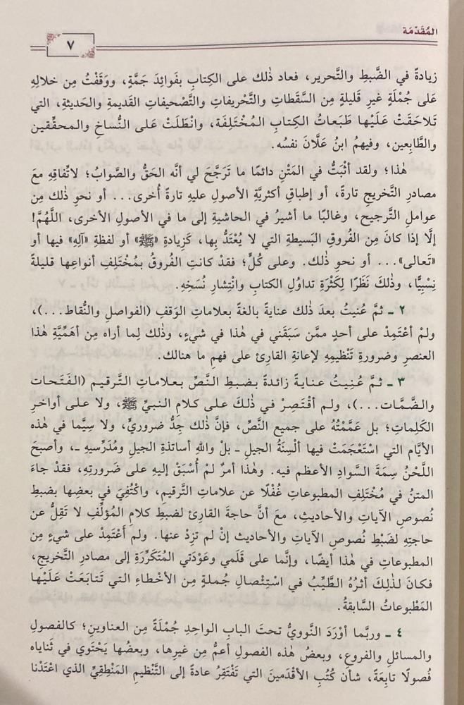 الأذكار النووية