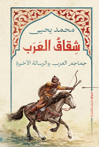 Arab discord