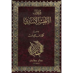 ديوان الأقيشر الأسدي