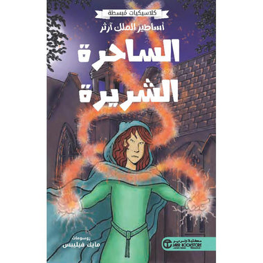 The Enchantress of Arthurian Legends