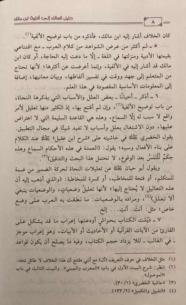 The Traveler's Guide to Ibn Malik's Alfiyyah, 2 Volumes