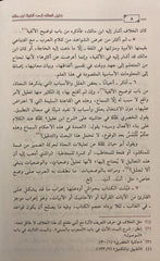The Traveler's Guide to Ibn Malik's Alfiyyah, 2 Volumes