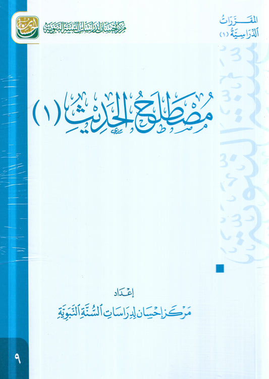مصطلح الحديث 2 جزء GULF HORIZONS