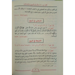 الأجوبة المفيدة على الأسئلة الفريدة في البيوع والمعاملات GULF HORIZONS