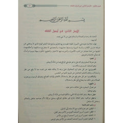 توضيح الأحكام من بلوغ المرام 3 مجلدات GULF HORIZONS