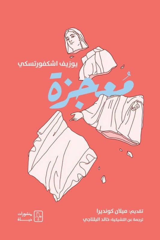 معجزة - Book Fanar
