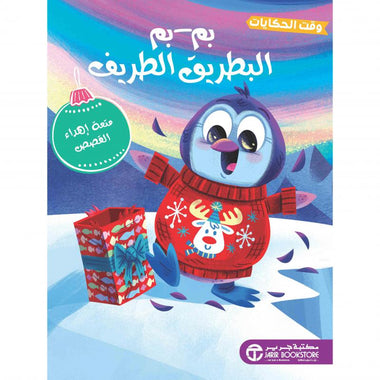 Boom Boom the Funny Penguin