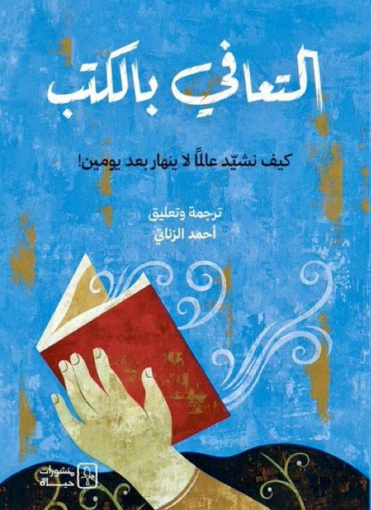 التعافي بالكتب