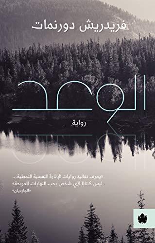 The Promise