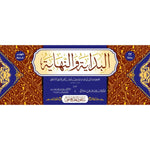 البداية والنهاية 22 مجلد ابن كثير The Beginning And The End 22 vols Ibn Katheer THE BOOKSHOP