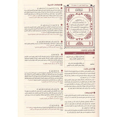 Qu'ran Taddabar wa Aamal 20x28 cm القران تدبر وعمل 20×28 سم Book Fanar