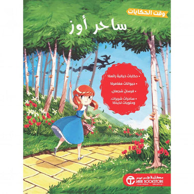 ساحر أوز