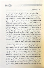 سيرة النبي صلى الله عليه وسلم - دراسة تحليلية وافية للجوانب التشريعية والانسانية والاخلاقية - 7 مجلد