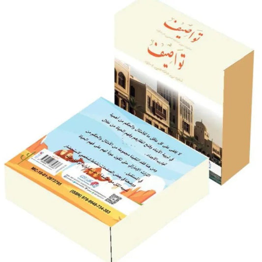 كروت تواصيف امثال من التراث الشعبى الإماراتى - Book Fanar