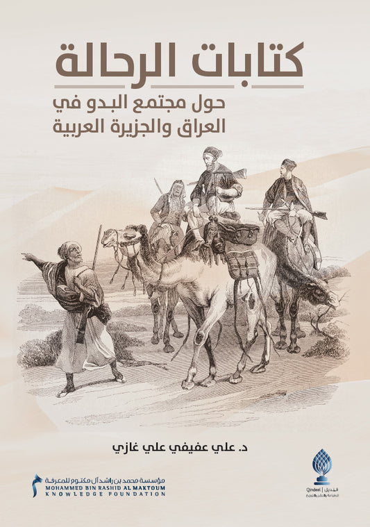 Travelers' Writings on Bedouin Society in Iraq and the Arabian Peninsula